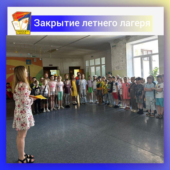 Летний лагерь.